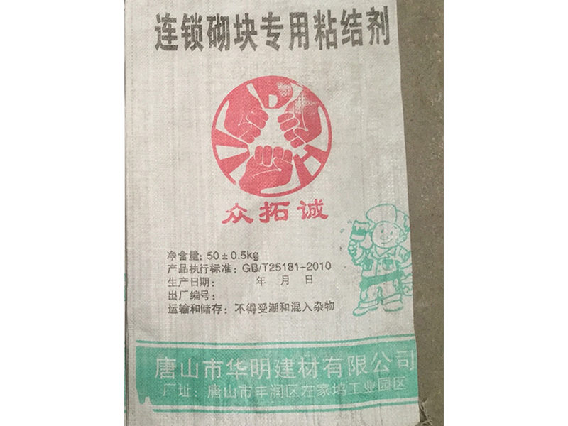 連鎖砌塊專用粘接劑